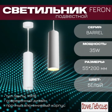 Светильник потолочный Feron GU10 35 Вт белый