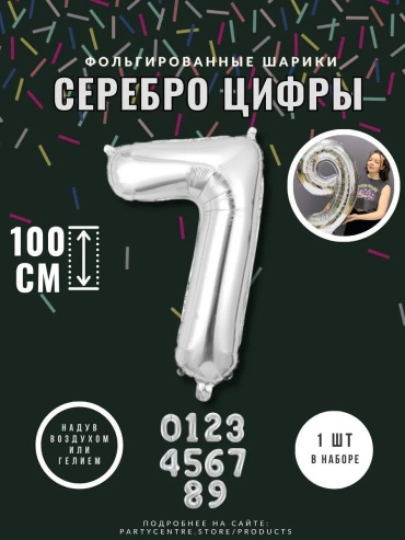 Воздушный шар Цифра '7' 1 шт, серебристый