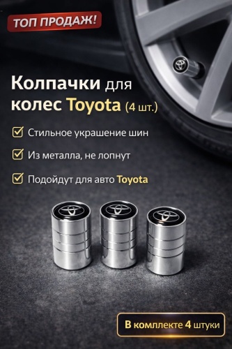 Колпачок 7722770