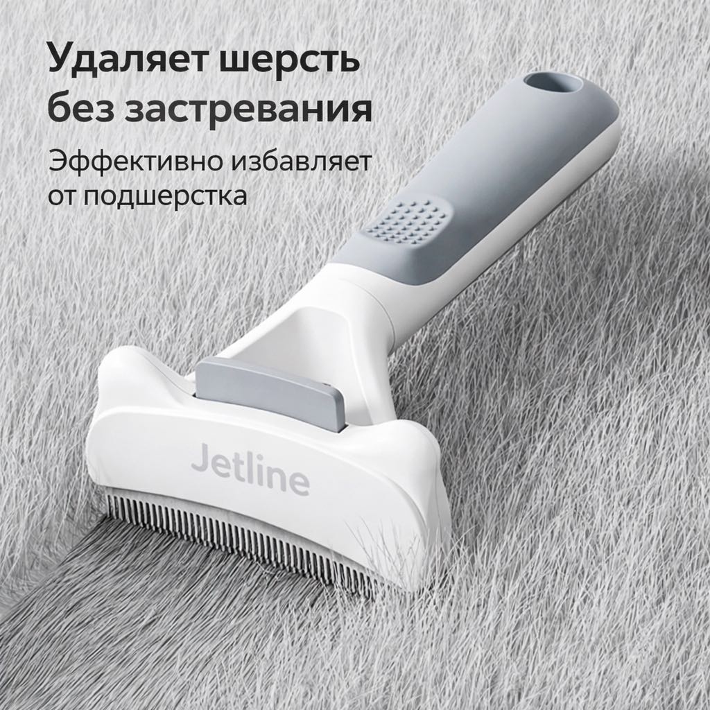 Jetline набор для груминга 2 предмета