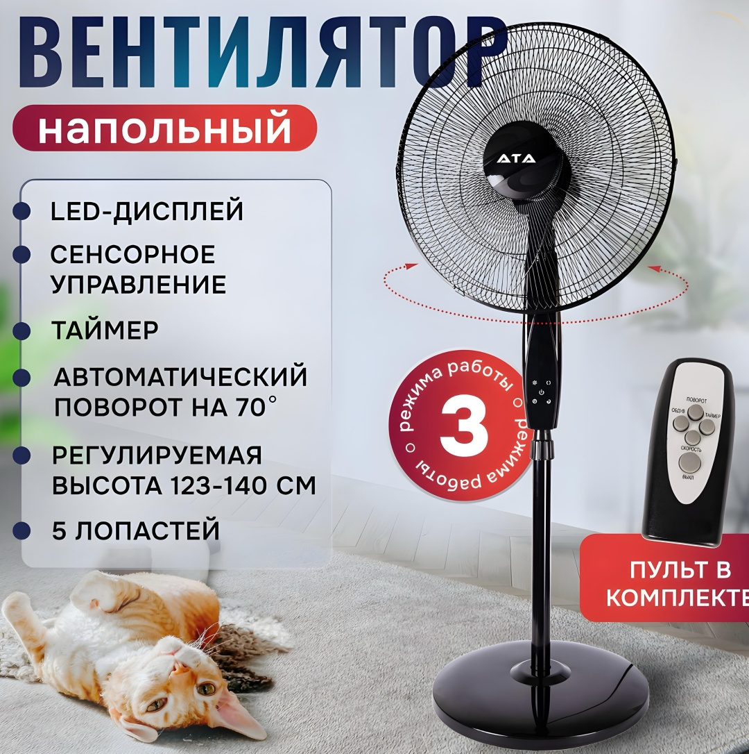 Вентилятор ATA TM J15 черный