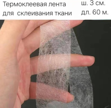 Швейная фурнитура