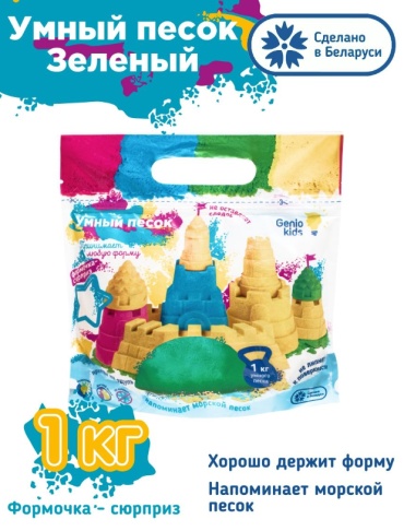 Кинетический песок Genio Kids SSR072 зеленый 1 кг