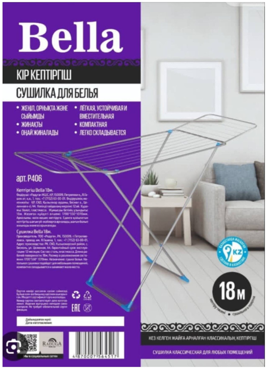 Сушилка Bella, металл