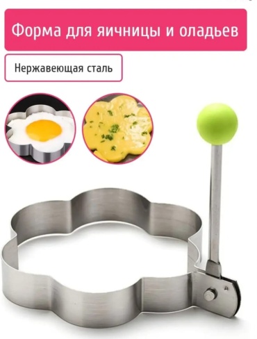Форма для яичницы металл 1 шт