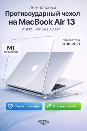 Чехол 30446911_265729432 до 13.3" прозрачный