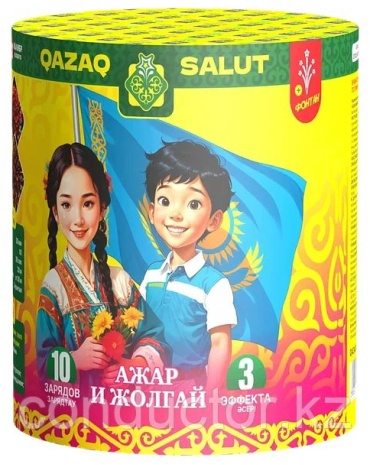 Салютная установка "Ажар и Жолгай"