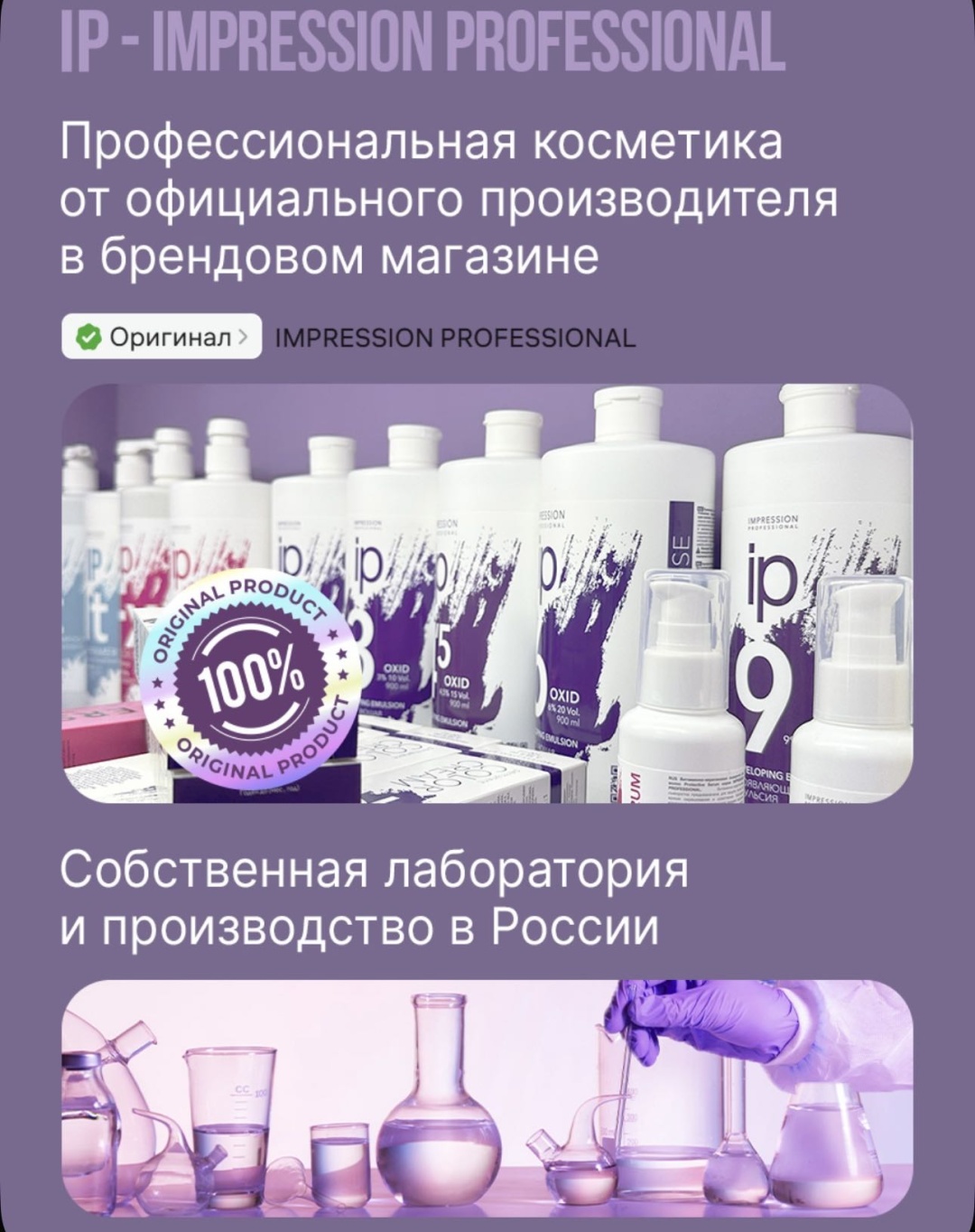 Impression Professional Sete caldaro спрей 150 мл