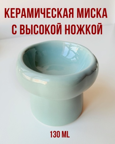 Керамическая миска в стиле винтаж 130 мл