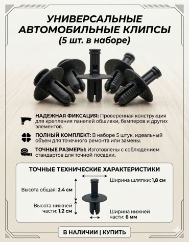 4S клипсы AUTO-CLIP-5B