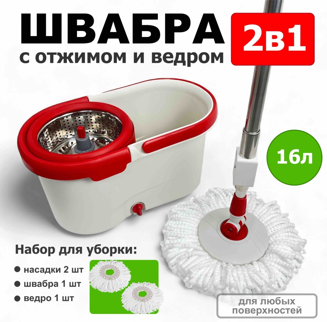 Швабра с ведром и отжимом