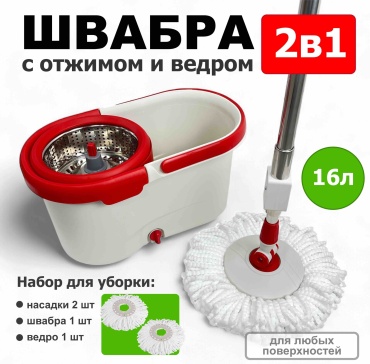 Швабра с ведром и отжимом