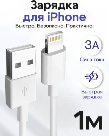 Кабель R-CES Lightning, 1 м, белый