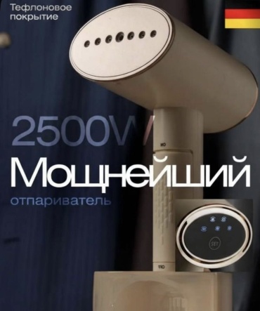 Отпариватель 810F молочный