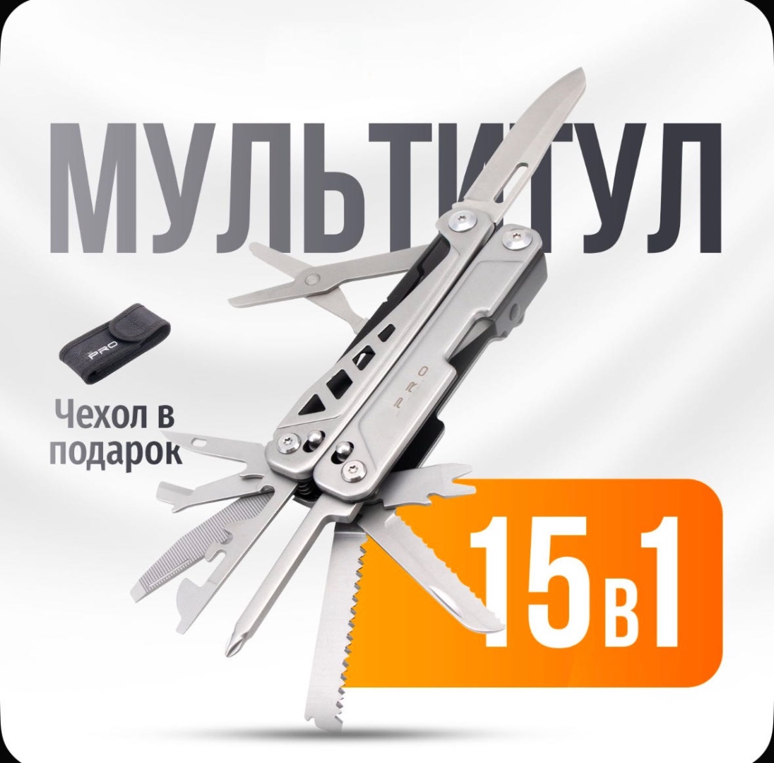 Мультитул Круиз Pro серебристый