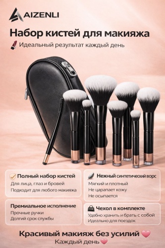 Aizenli Набор кистей для макияжа Aizenli 8