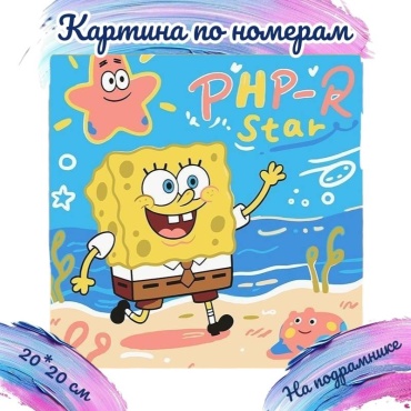 Спанч Боб холст на подрамнике 20x20 см