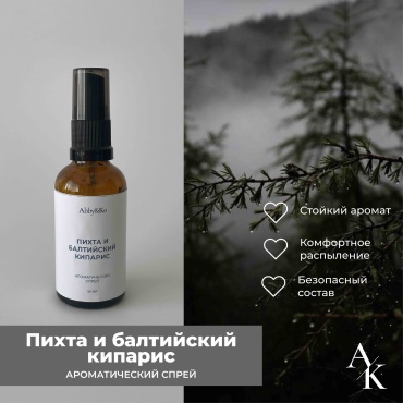 Abby&Ko интерьерные духи Пихта и балтийский кипарис (50 мл)