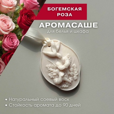 CANDLEVI саше Птичка «богемская роза»