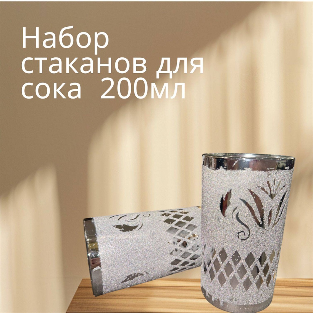 Набор стаканов 200 мл, стекло, 6 шт