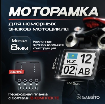 Рамка для номера 156816 черный