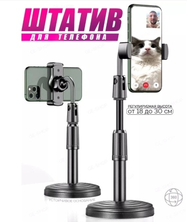 Настольный штатив Monopod черный