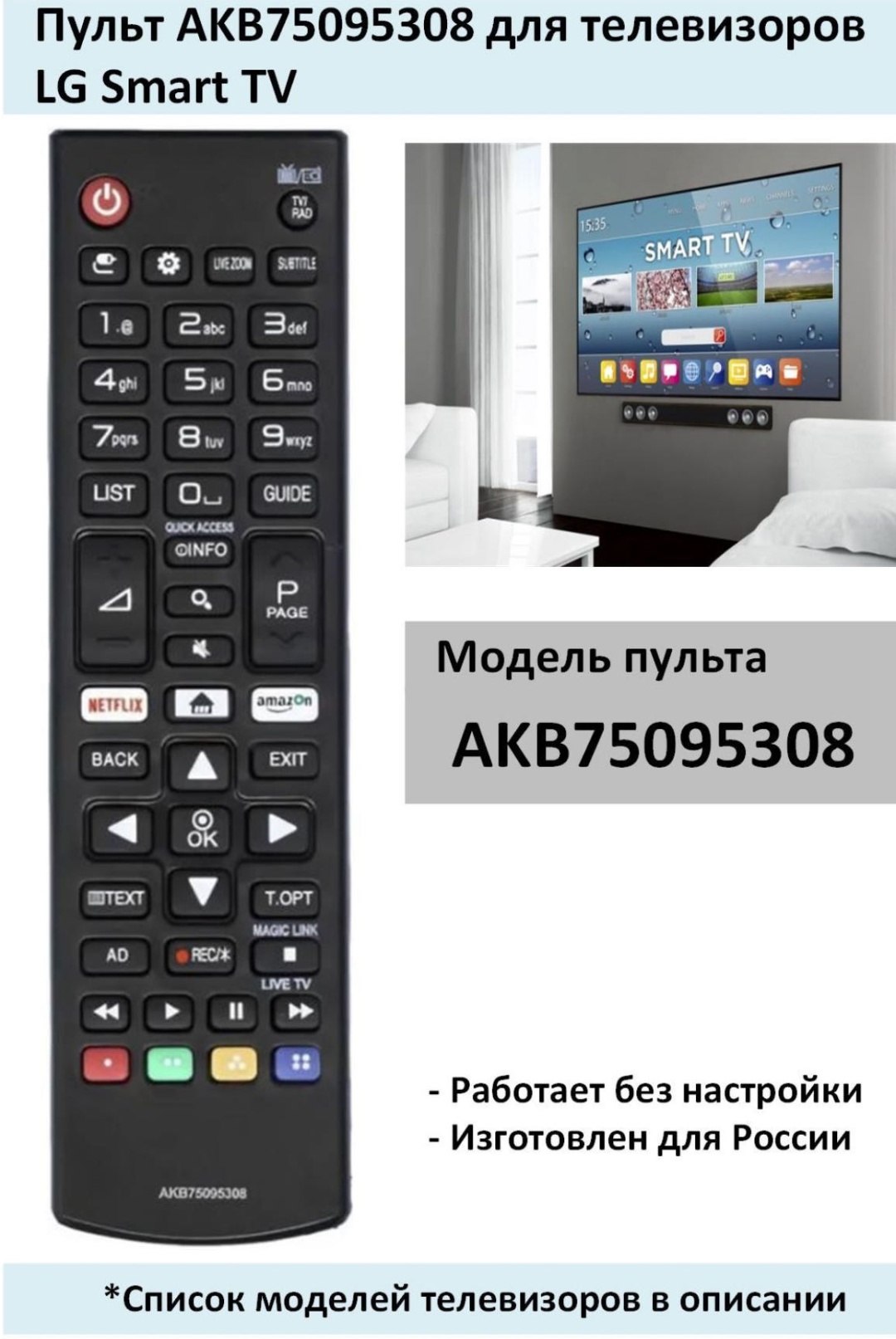 Пульт ДУ AKADI AKB75095308