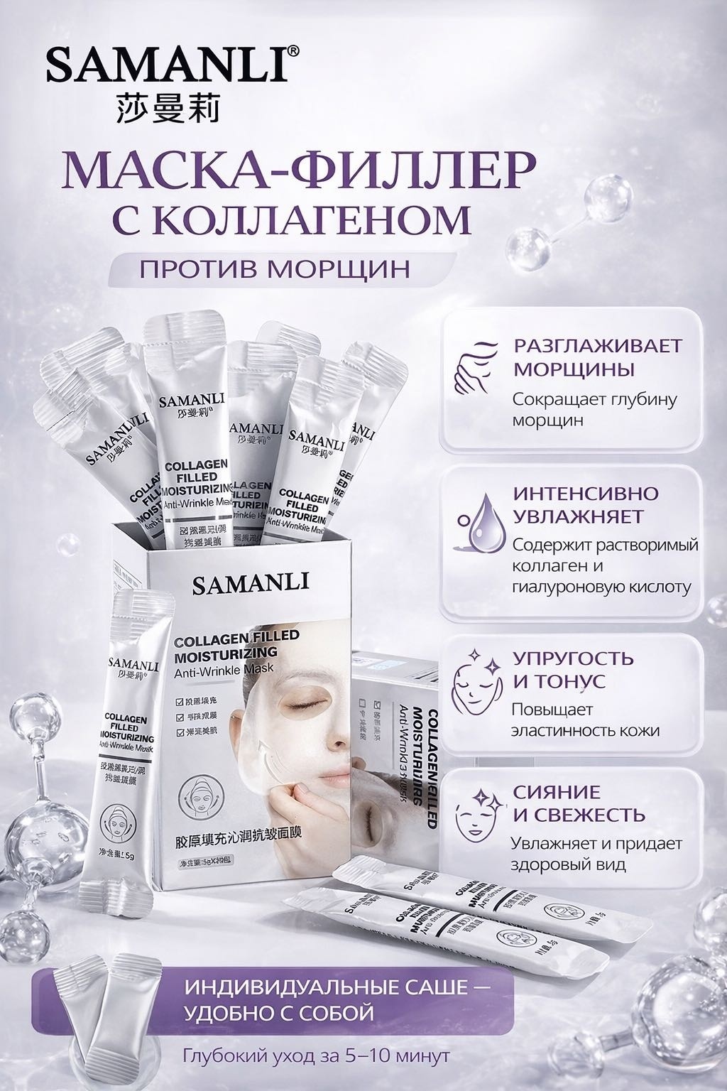 Маска для лица Samanli пленка Коллагеновая маска белая 20 шт