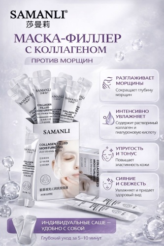 Маска для лица Samanli пленка Коллагеновая маска белая 20 шт