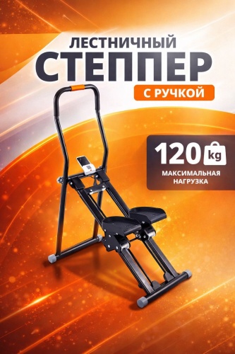 Степпер Metasport Лестничный степпер с ручкой (до 90кг) лестничный