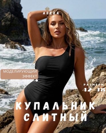 Купальник слитный ADERA черный