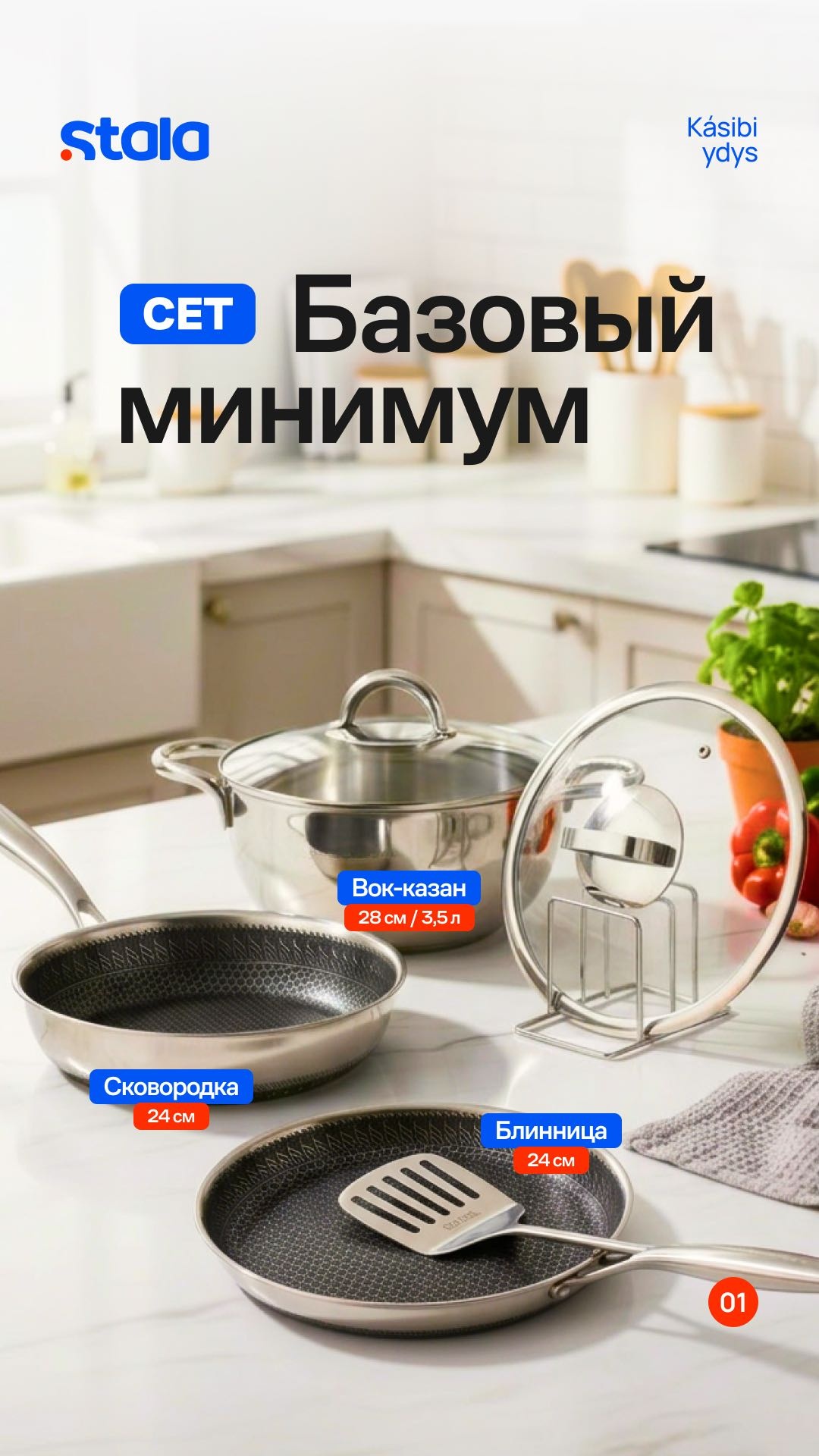 Сет Базовый минимум