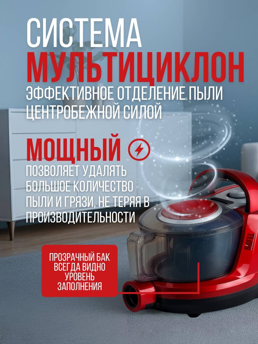 Пылесос BIGFEL RubinX красный