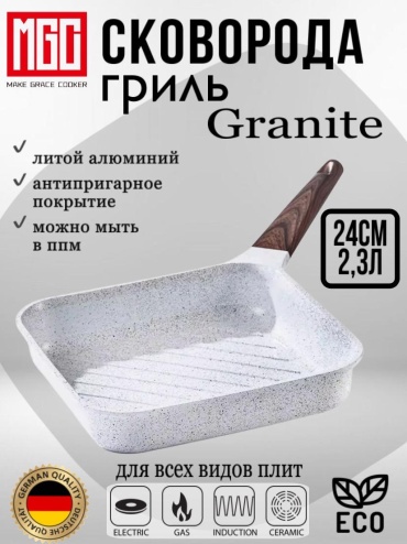 Сковорода гриль MGC Granite White Line 24 см с антипригарным покрытием, алюминий