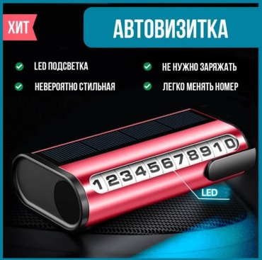 Автомобильная визитка 431644073 красный