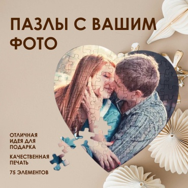 Именной подарок Пазлы Пазлы с печатью вашего фото