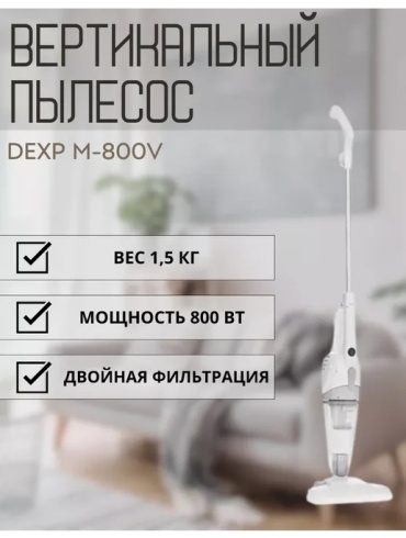 Пылесос DEXP M-800V белый
