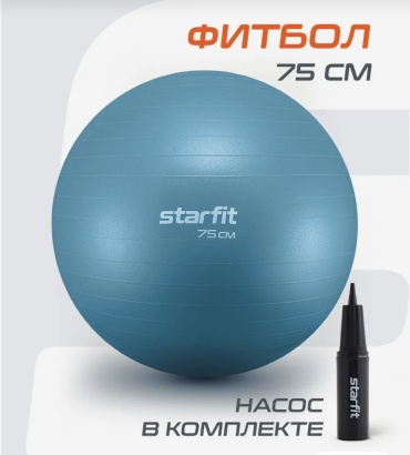 Фитбол StarFit GB-109 75 см голубой