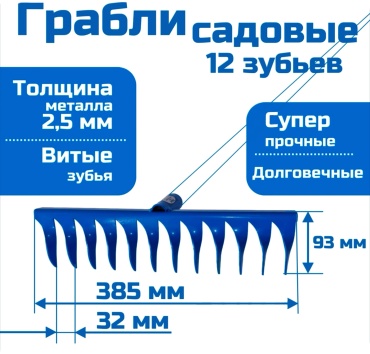 ЧВМЗ грабли 12 зубьев усиленные