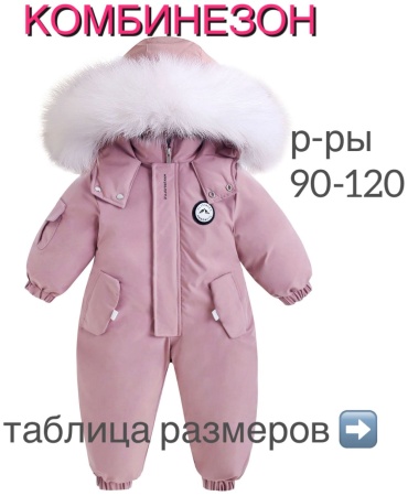Комбинезон S-ta розовый