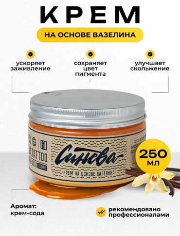 Синева средство для ухода, крем на основе вазелина 250 мл, с ароматом крем-сода