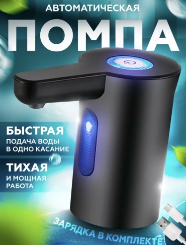 Помпа для воды Помпа для воды электрическая 30336268_495237663 черный