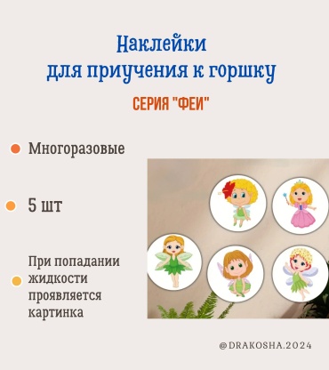 Наклейки для горшка мультиколор