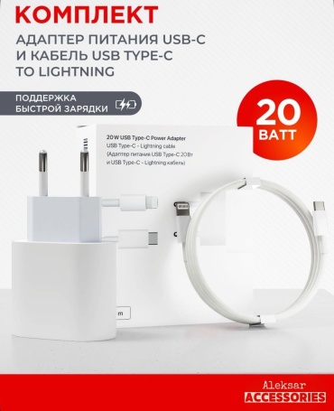 Зарядное устройство Aleksar ZRA-04 Lightning 20 Вт белый