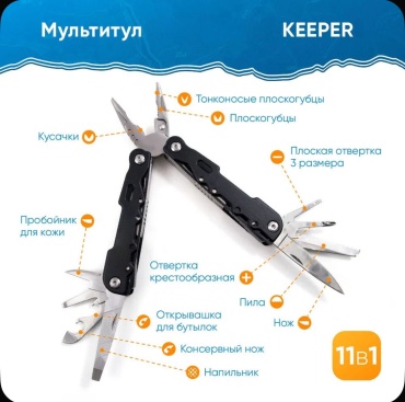 Круиз Мультитул "KEEPER", 106х43х22 мм, 11 предметов, в чехле, в коробке. черный