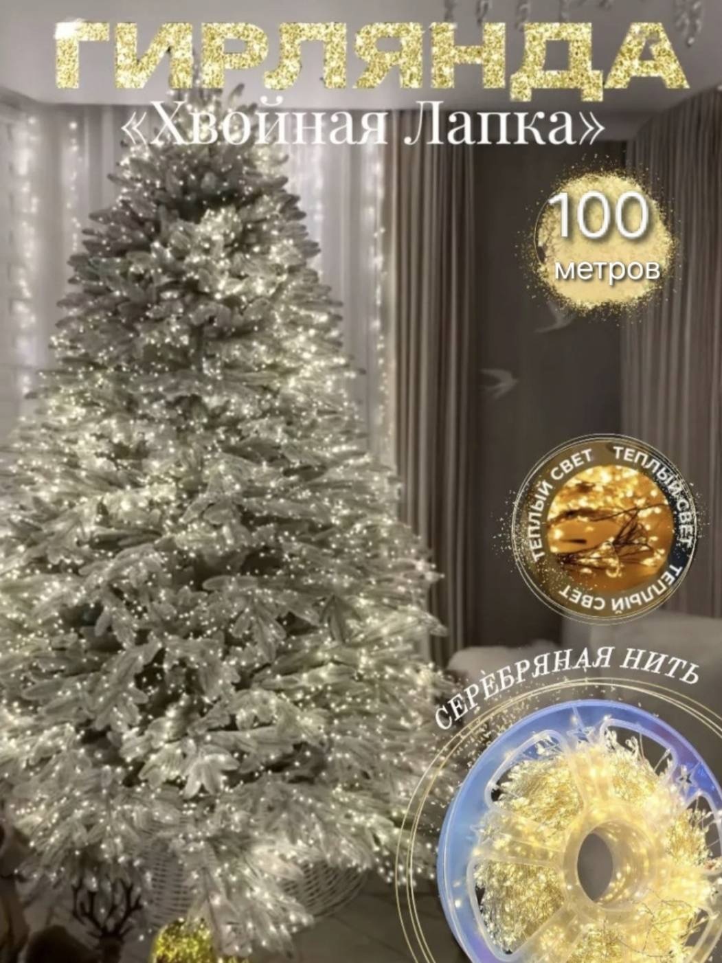 Гирлянда
