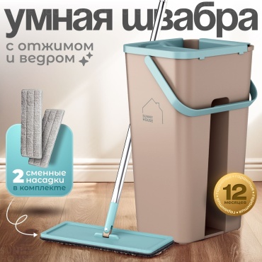 SunnyHouse швабра 5211 швабра с отжимом, бежевый