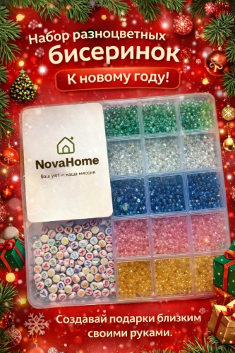 NovaHome NY01 Бисер мультиколор