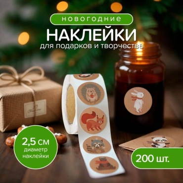 Наклейки новогодние 2.5 см