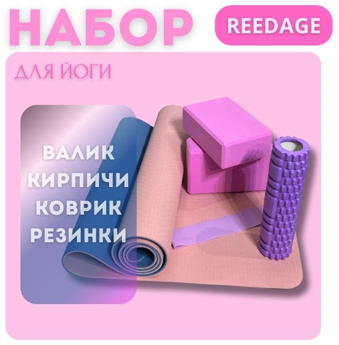 REEDAGE Набор RD